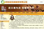 河南青城商贸公司网站开通