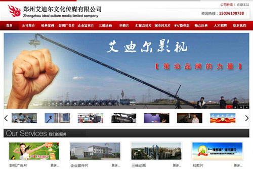 郑州艾迪尔文化传媒有限公司网站开通