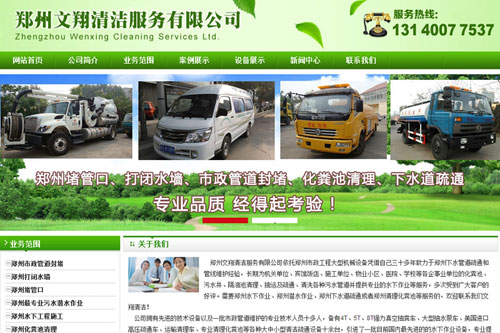 郑州文翔清洁服务有限公司网站已上线