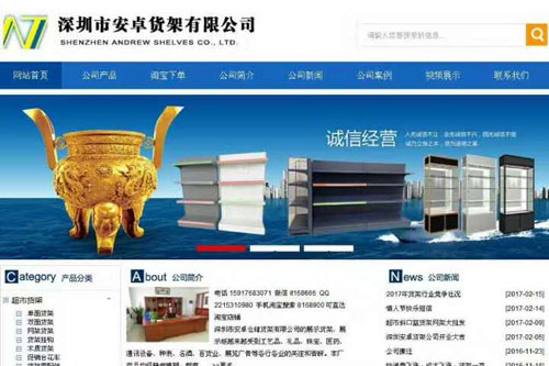 深圳安卓货架有限公司新版网站上线
