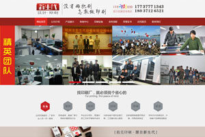郑州新生代印刷网站上线
