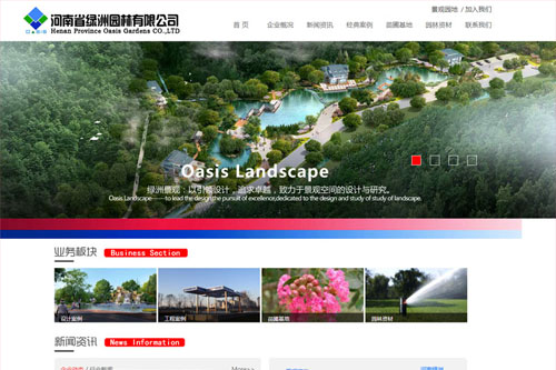 河南省绿洲园林有限公司网站开通