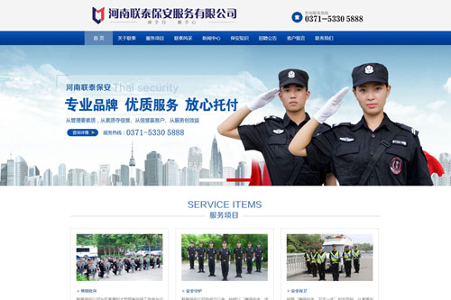 河南联泰保安服务有限公司网站已上线