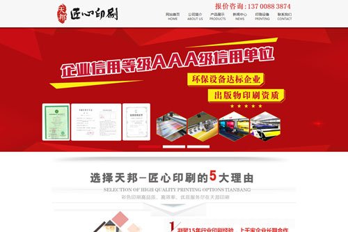 郑州天邦印刷有限公司网站开通